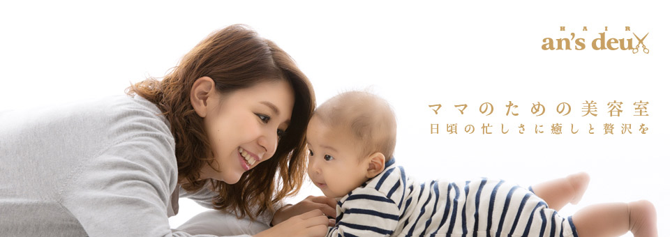 浜松・浜北の美容院 アンズドゥーイメージ写真