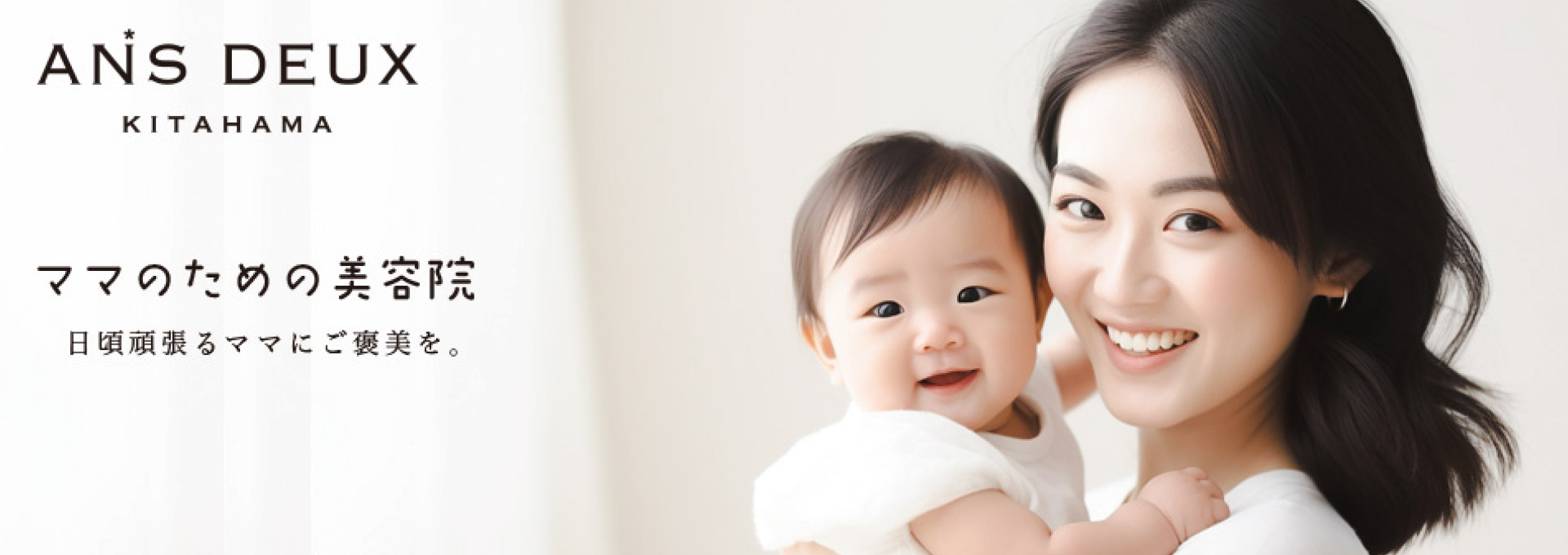 浜松・浜北の美容院 アンズドゥーイメージ写真