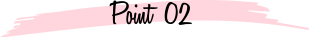 ポイント2