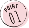 ポイント1