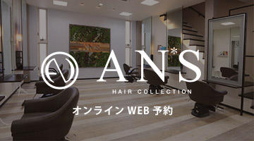 Ansご予約