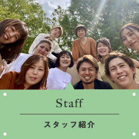 Staff｜スタッフ紹介