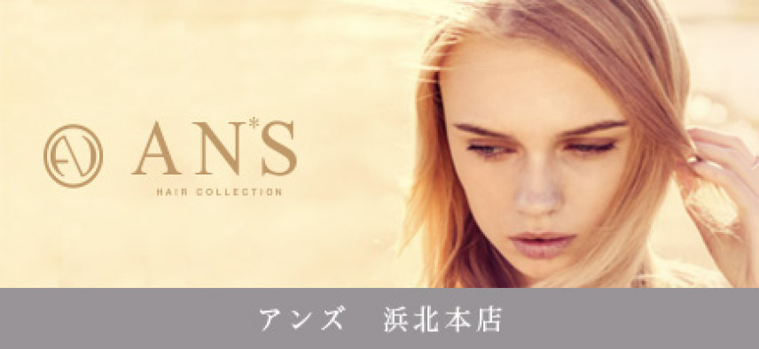 アンズ浜北本店