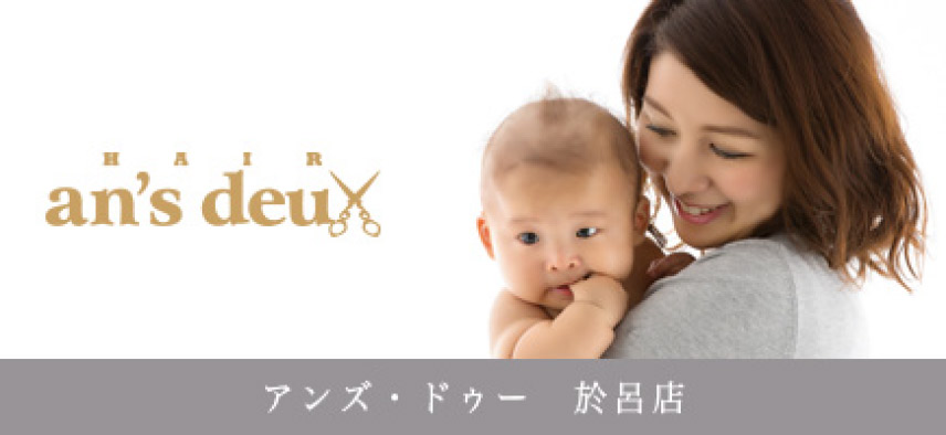 アンズドゥー於呂店