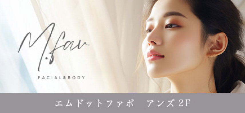 エムドットファボアンズ2F