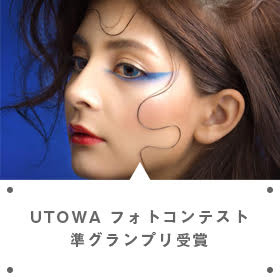 utowaフォトコンテスト優秀賞